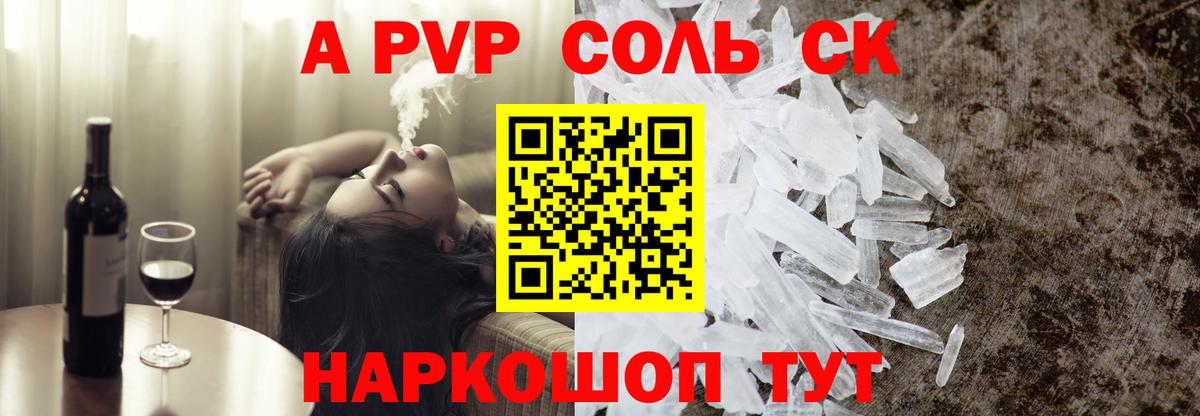 Alpha PVP кристаллы  Альфа ПВП  Котлас  Alfa_PVP крисы CK  Вход с VPN  А ПВП Соль 