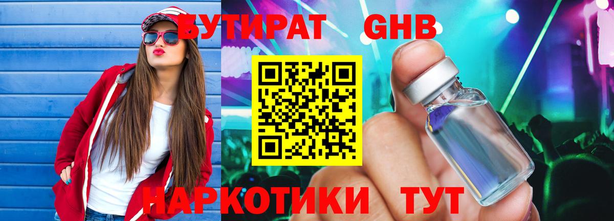 Бутират буратино  Вход с VPN  Бутират  Котлас 