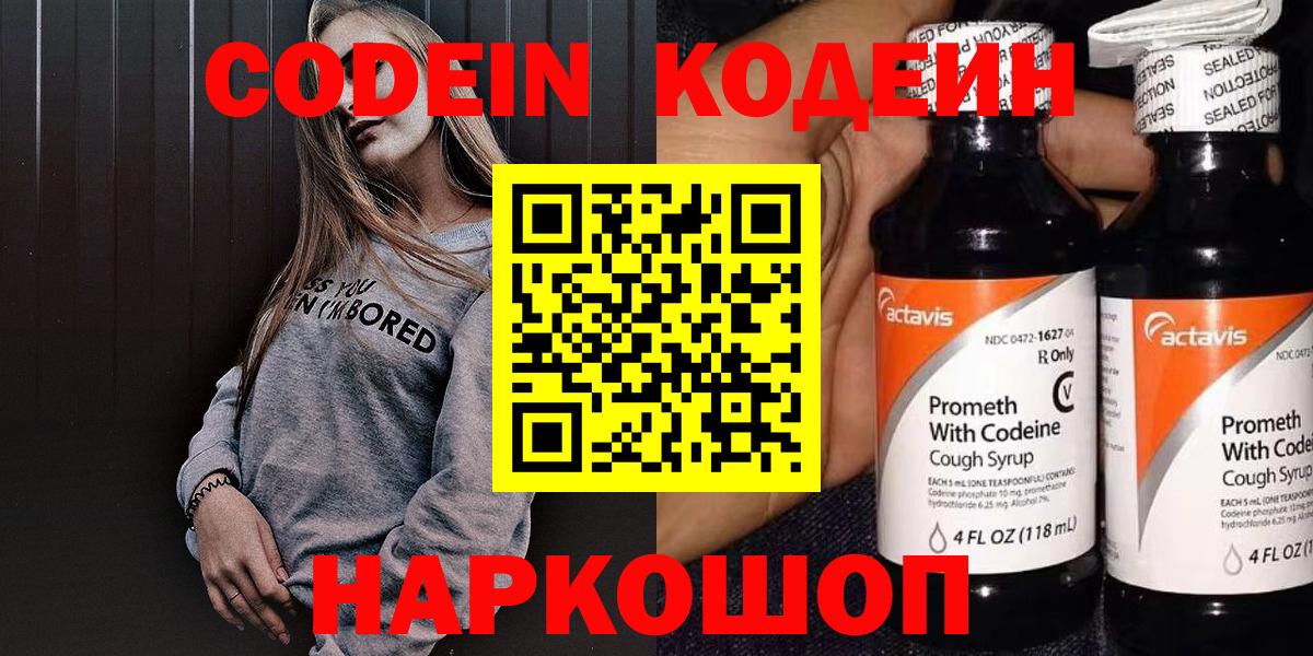 Codein Purple Drank  Codein Purple Drank  Вход с VPN  Котлас 
