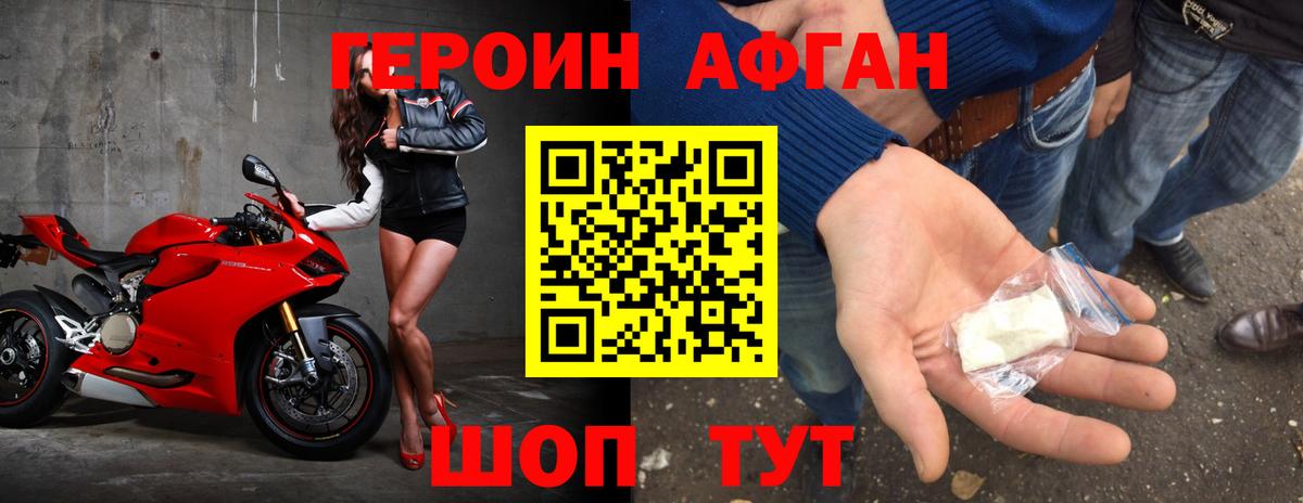 Героин Афган  Вход с VPN  Котлас 