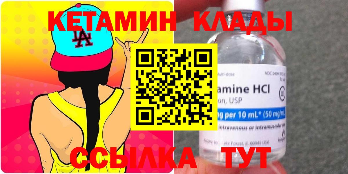 Кетамин VHQ  Вход с VPN  Котлас 
