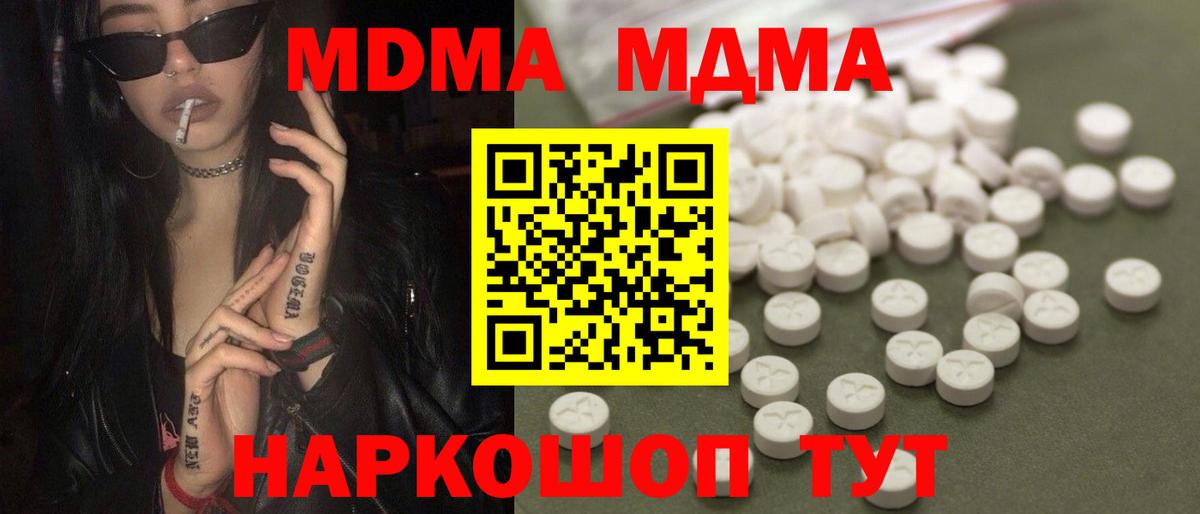 МДМА VHQ  МДМА молли  Вход с VPN  Котлас 