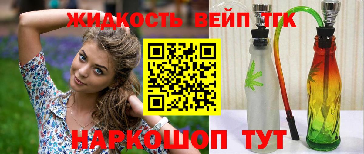 Котлас  Дистиллят ТГК вейп с тгк  Вход с VPN 